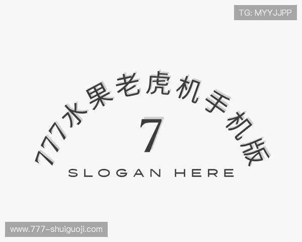 洞悉777水果老虎机手机版